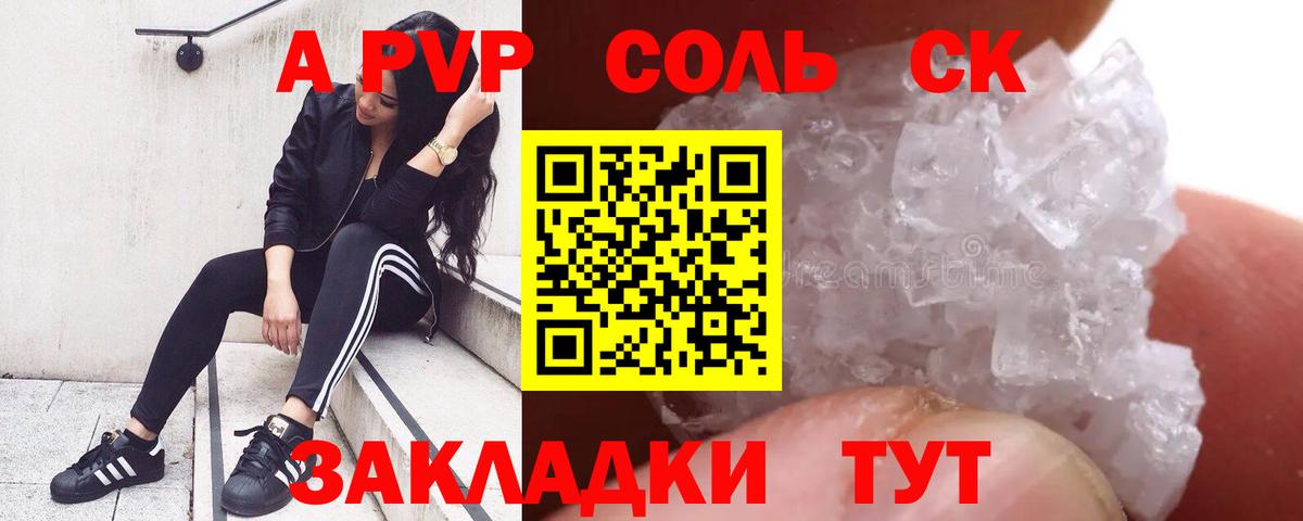 A PVP Соль Симферополь