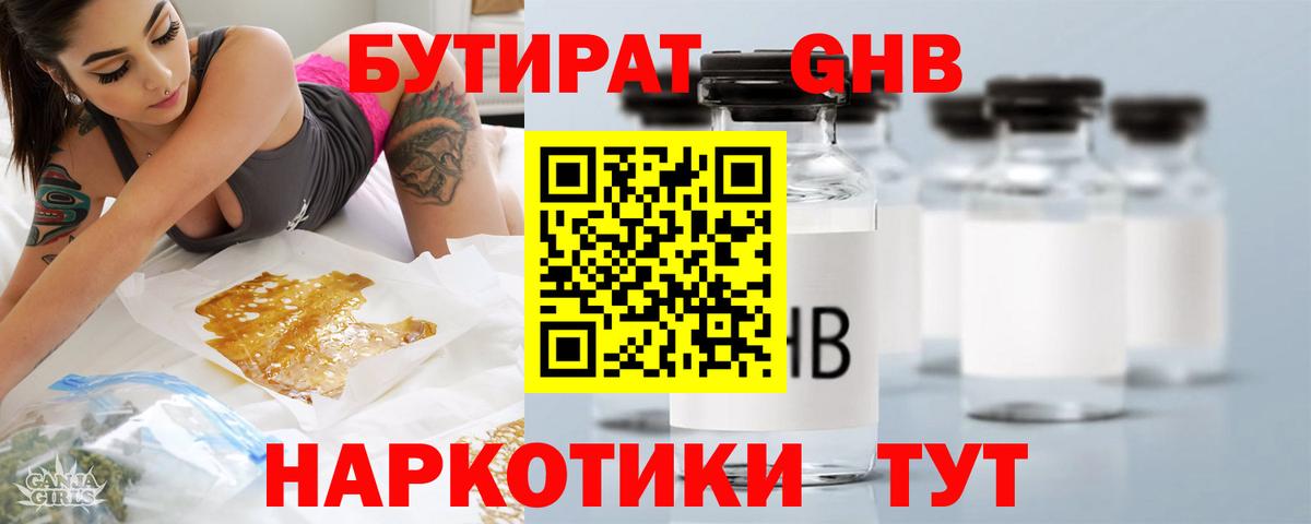 Бутират BDO Симферополь