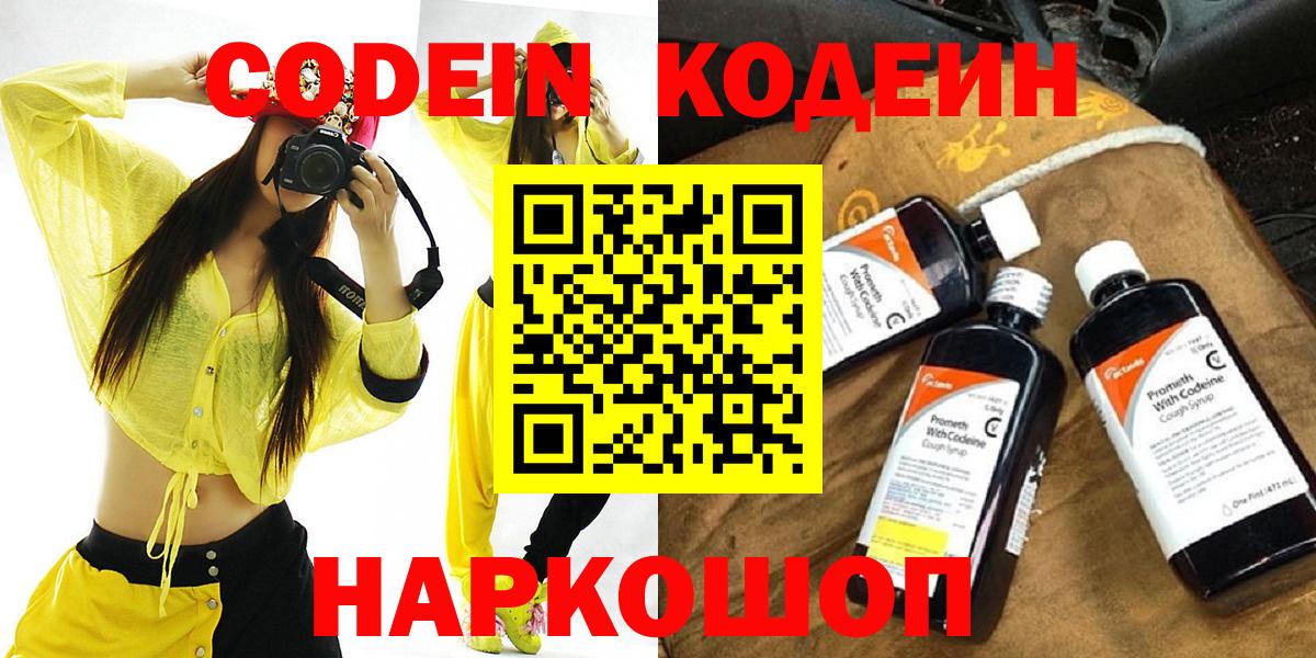 Codein Purple Drank Симферополь