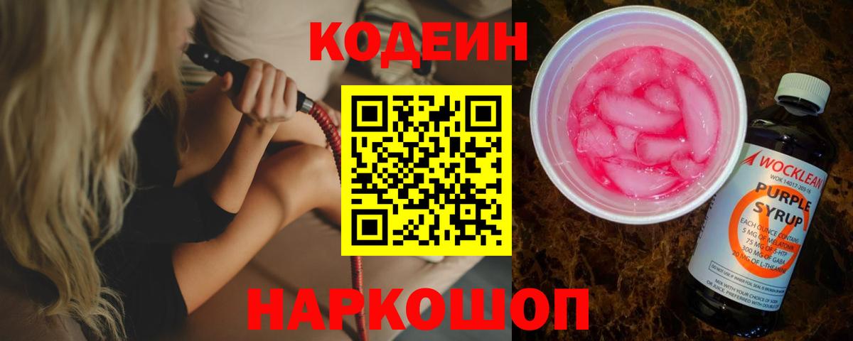 Кодеиновый сироп Lean напиток Lean (лин)  Вход с VPN  Симферополь 