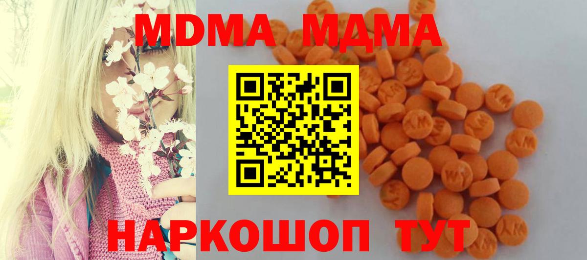 МДМА Molly  Вход с VPN  MDMA  МДМА crystal  Симферополь 