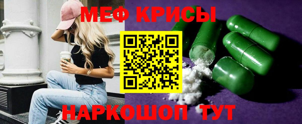 Мефедрон Симферополь