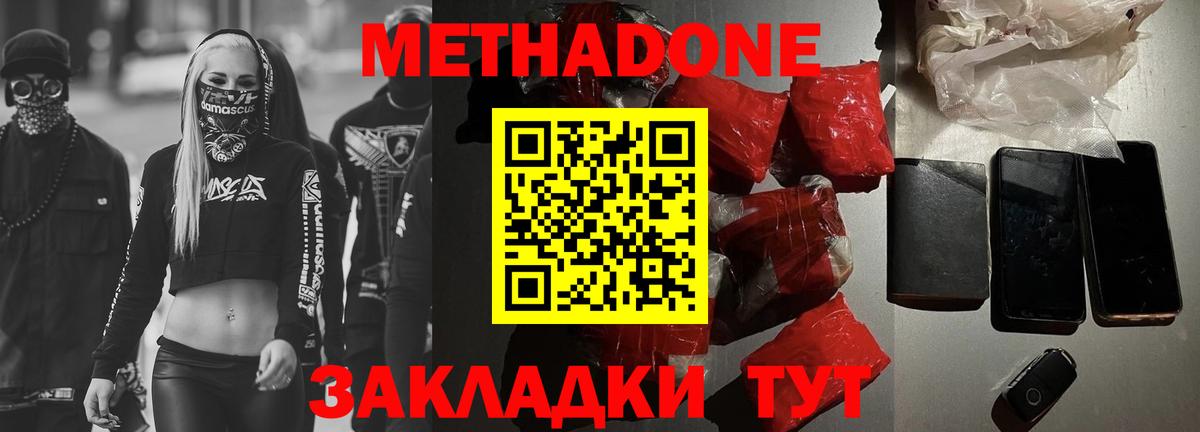 МЕТАДОН белоснежный  МЕТАДОН methadone  Вход с VPN  Симферополь 